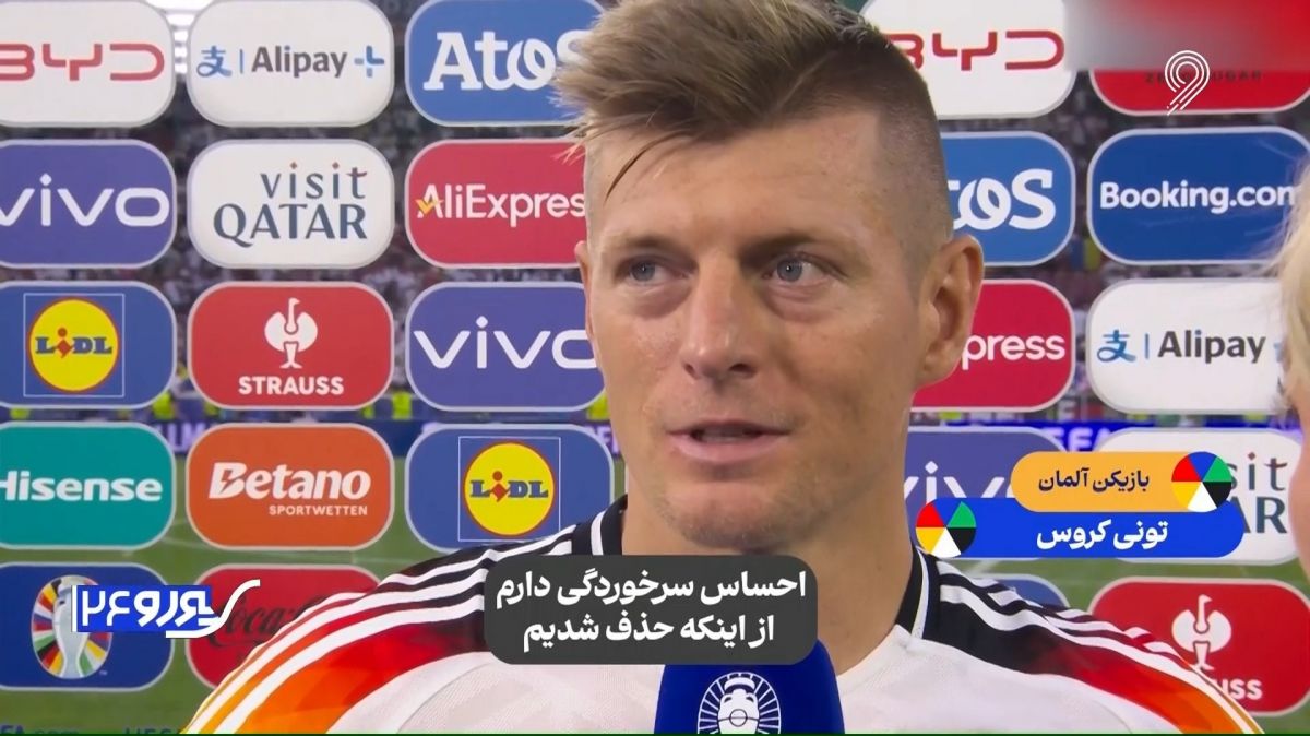 حواشی کامل بازی اسپانیا و آلمان و خداحافظی میزبان با جام