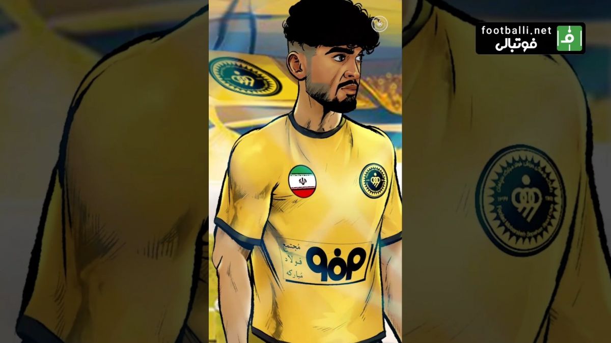 کلیپ سپاهان به بهانه خرید محمدامین حزباوی