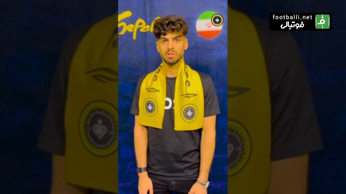 صحبتهای محمدامین حزباوی بعد از پیوستن به سپاهان