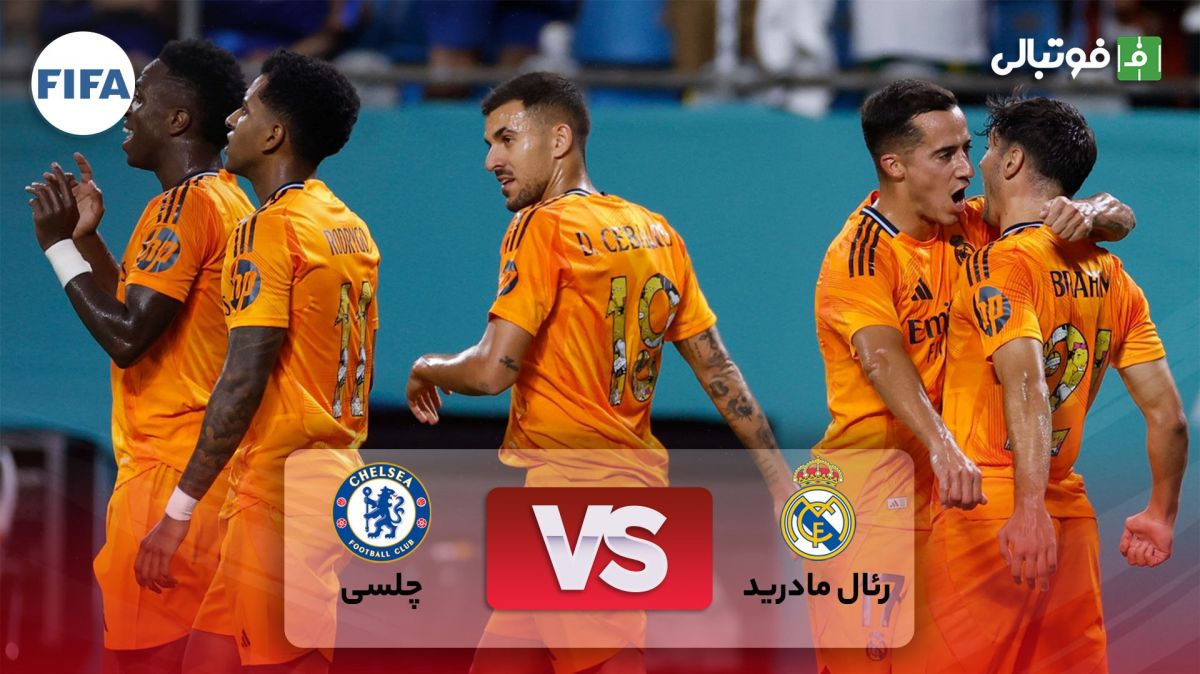 خلاصه بازی رئال مادرید 2-1 چلسی