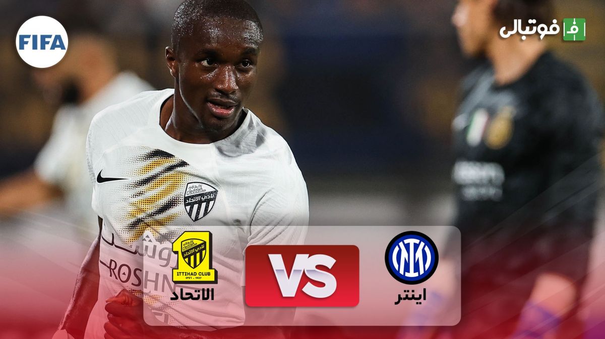 خلاصه بازی اینتر 0-2 الاتحاد