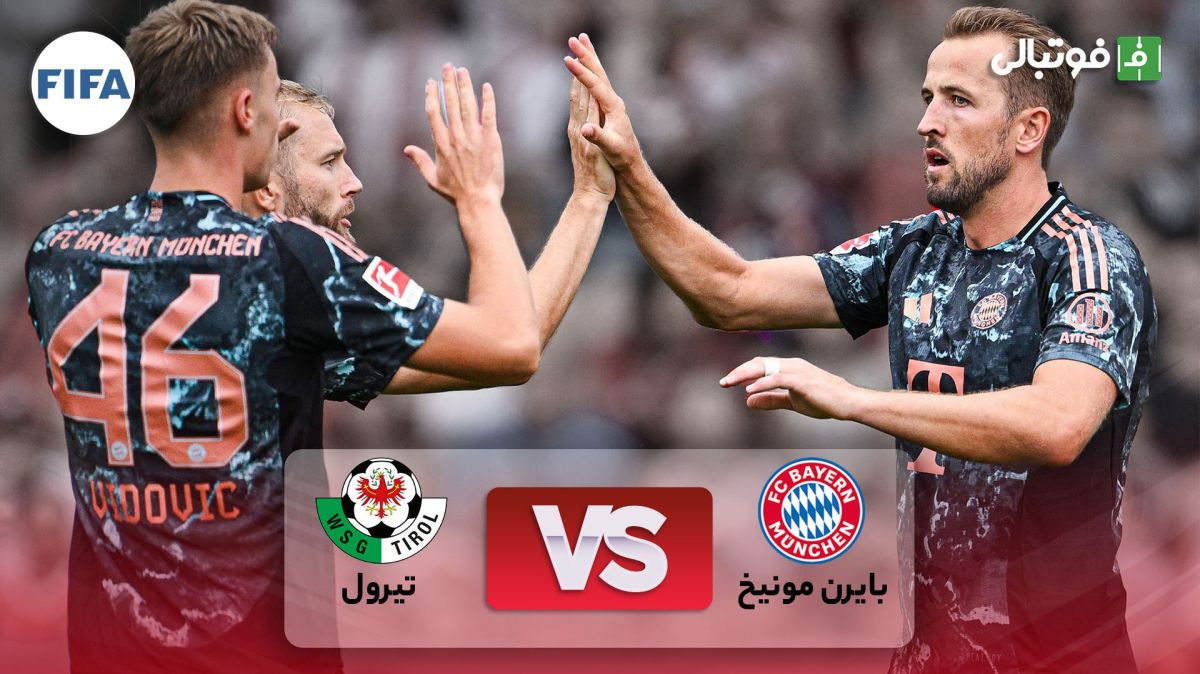 خلاصه بازی بایرن مونیخ 3-0 تیرول