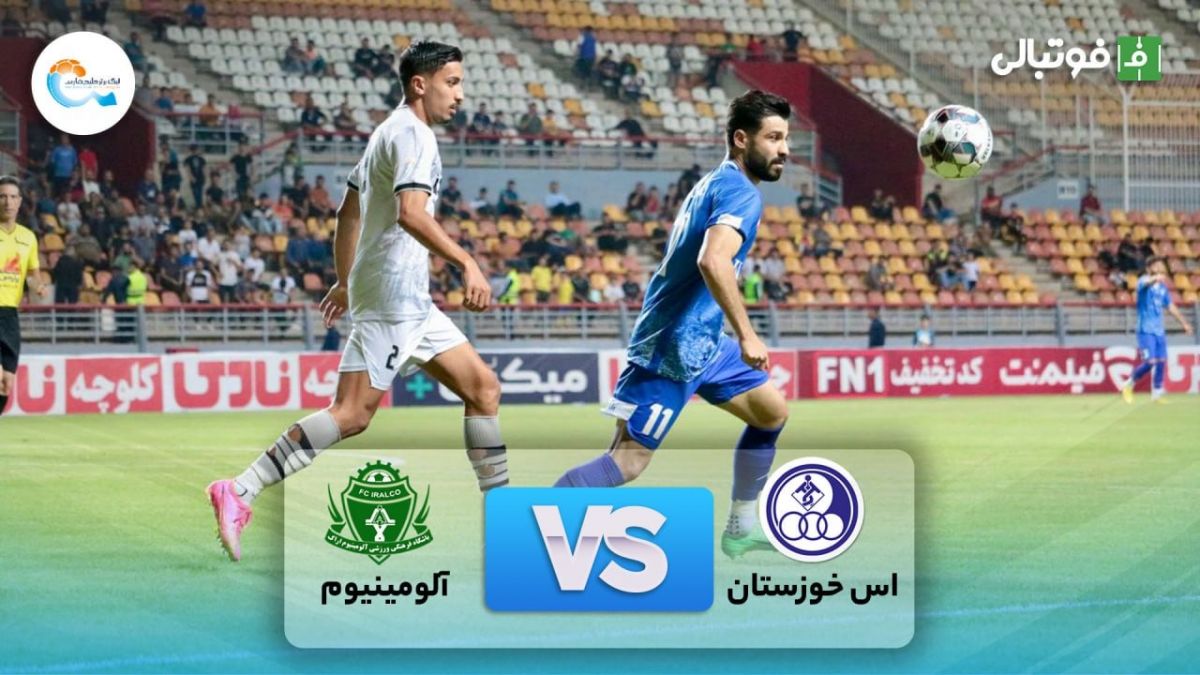 خلاصه بازی استقلال خوزستان 0-0 آلومینیوم اراک