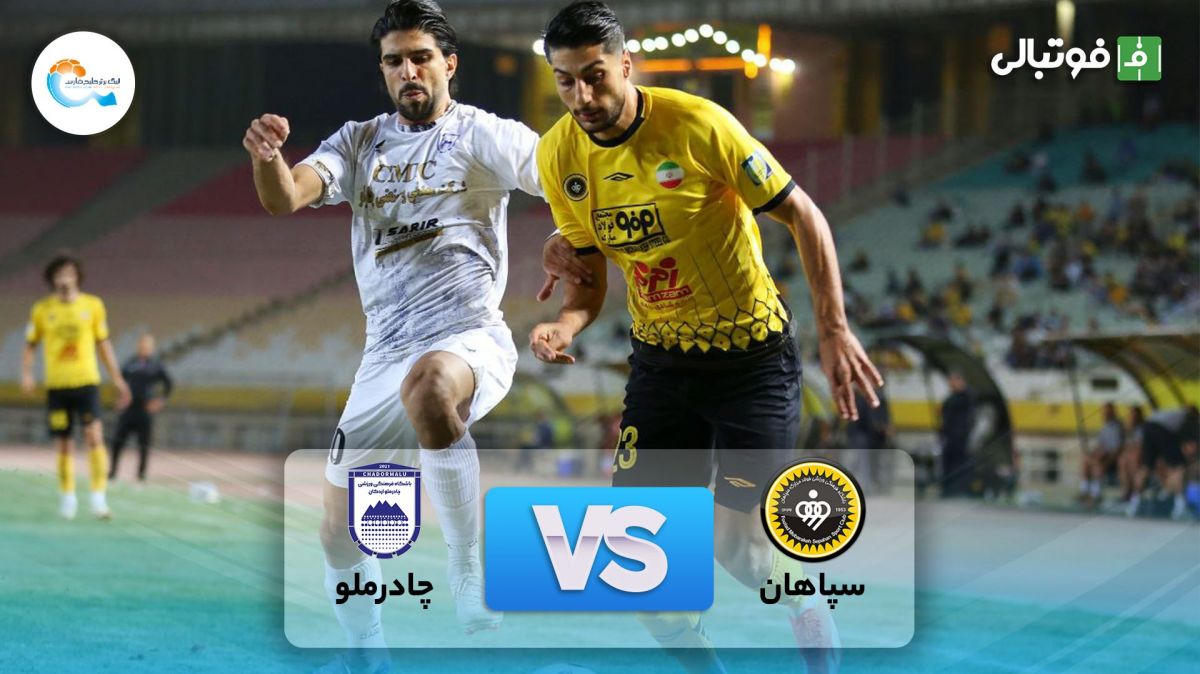 خلاصه بازی سپاهان 3-1 چادرملو اردکان