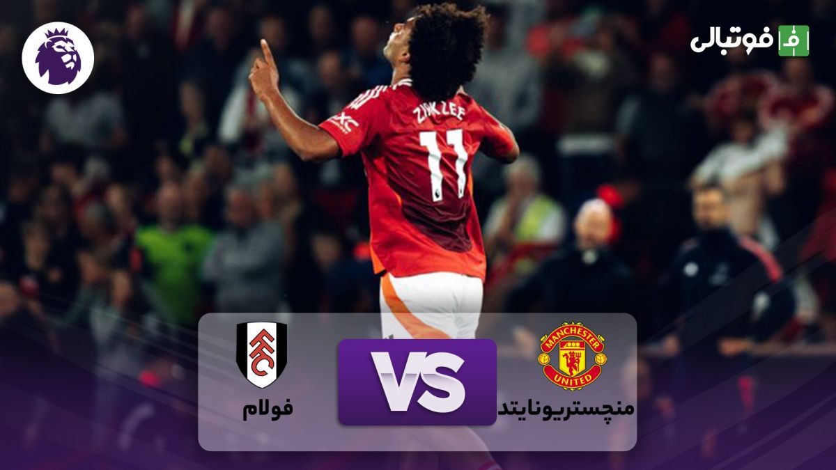 خلاصه بازی منچستریونایتد 1-0 فولام
