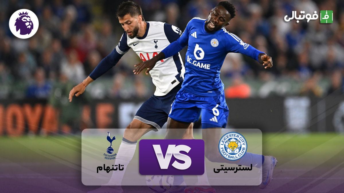 خلاصه بازی لسترسیتی 1-1 تاتنهام