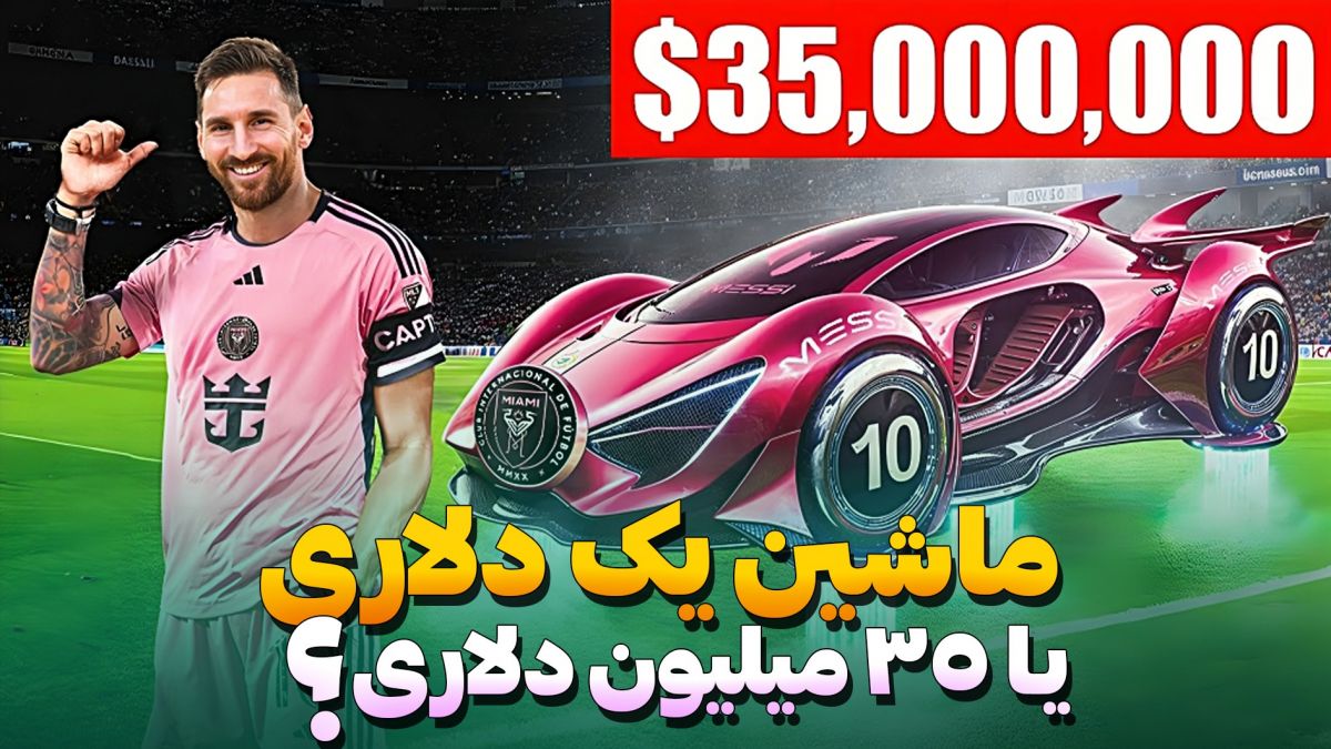 ماشین های میلیون دلاری فوتبالست ها