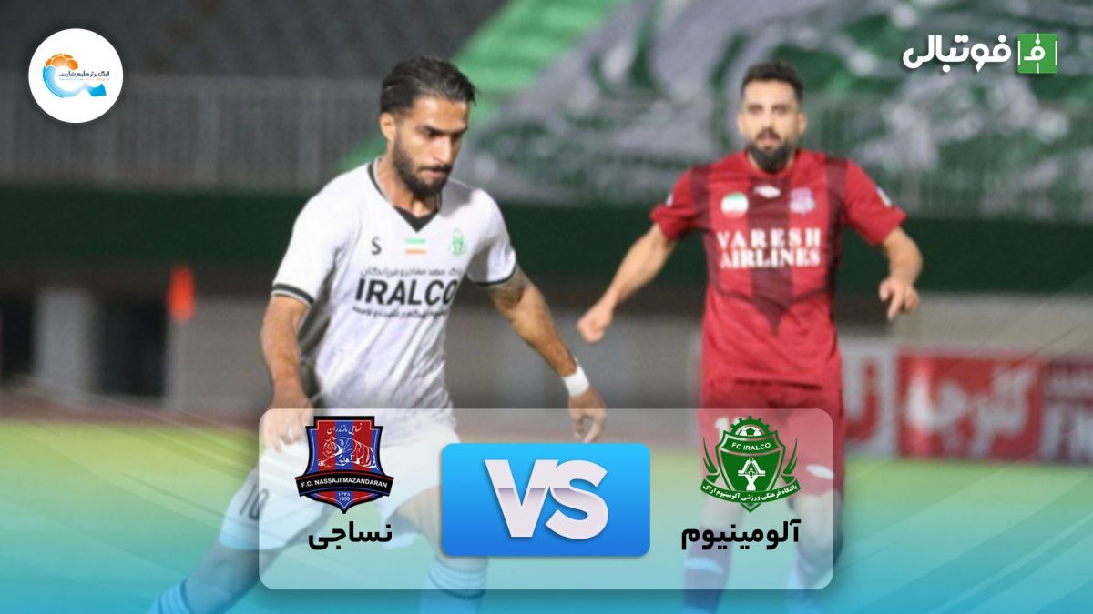 خلاصه بازی آلومینیوم 1-1 نساجی