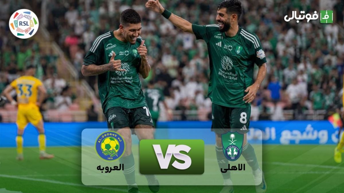 خلاصه بازی الاهلی عربستان 2-0 العروبه
