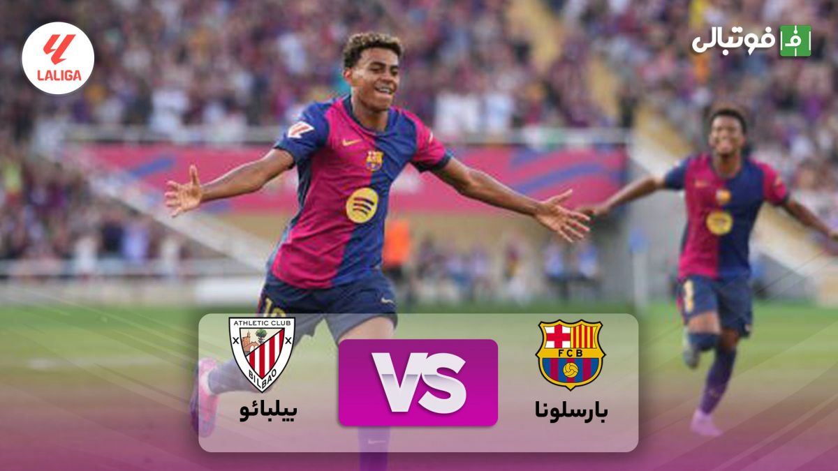 خلاصه بازی بارسلونا 2-1 اتلتیک بیلبائو