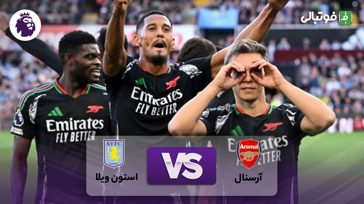 خلاصه بازی استون ویلا 0-2 آرسنال