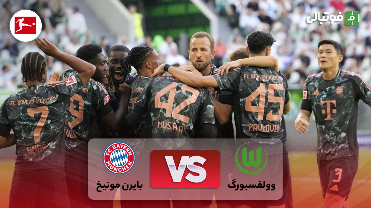 خلاصه بازی وولفسبورگ 2-3 بایرن مونیخ