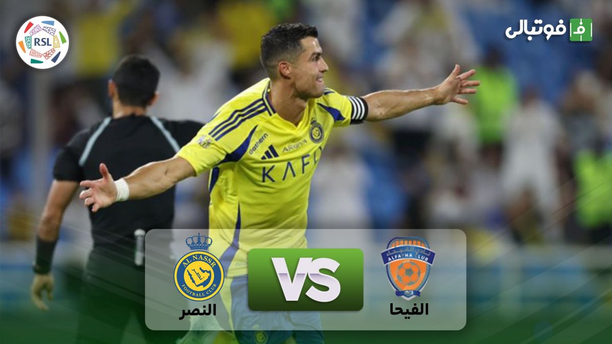 خلاصه بازی الفیحا 1-4 النصر (درخشش رونالدو و تالسیکا)