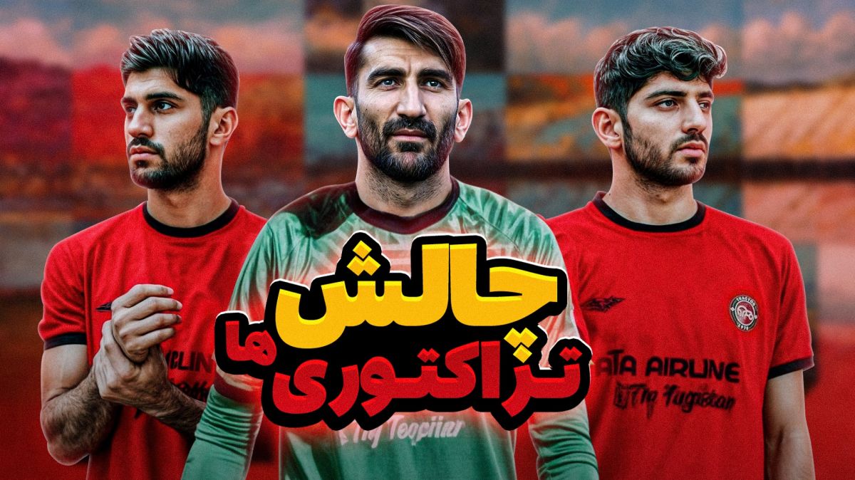 بیرانوند، اسماعیلی فر و ترابی؛ بفروش، بزار تو ترکیب یا روی نیمکت!