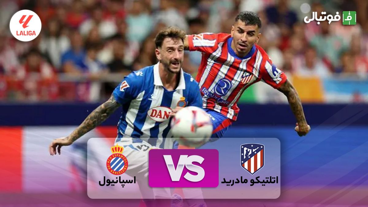 خلاصه بازی اتلتیکو مادرید 0-0 اسپانیول