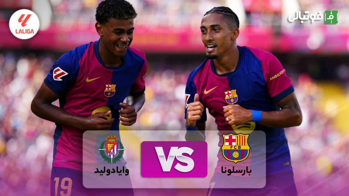 خلاصه بازی بارسلونا 7-0 وایادولید (هت تریک رافینیا)