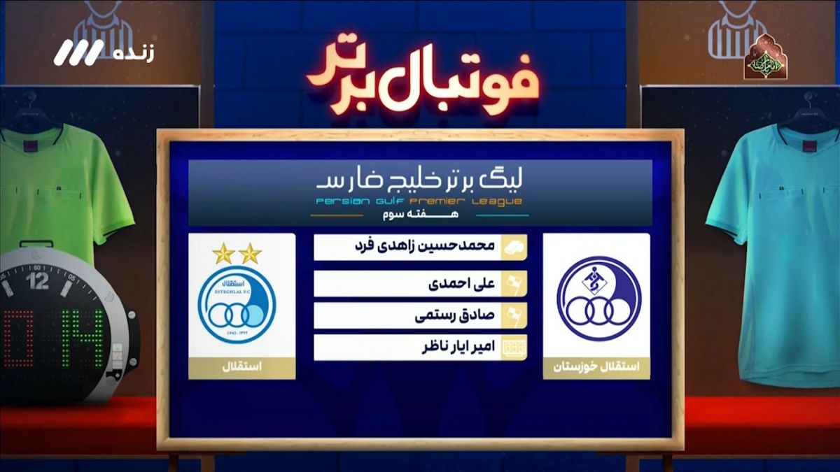 فوتبال برتر/ کارشناسی داوری استقلال خوزستان - استقلال