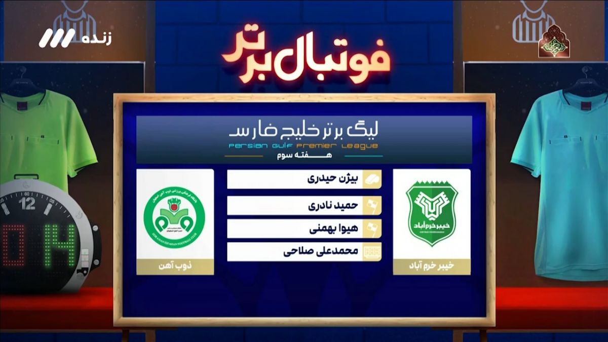 فوتبال برتر/ کارشناسی داوری خیبر - ذوب آهن