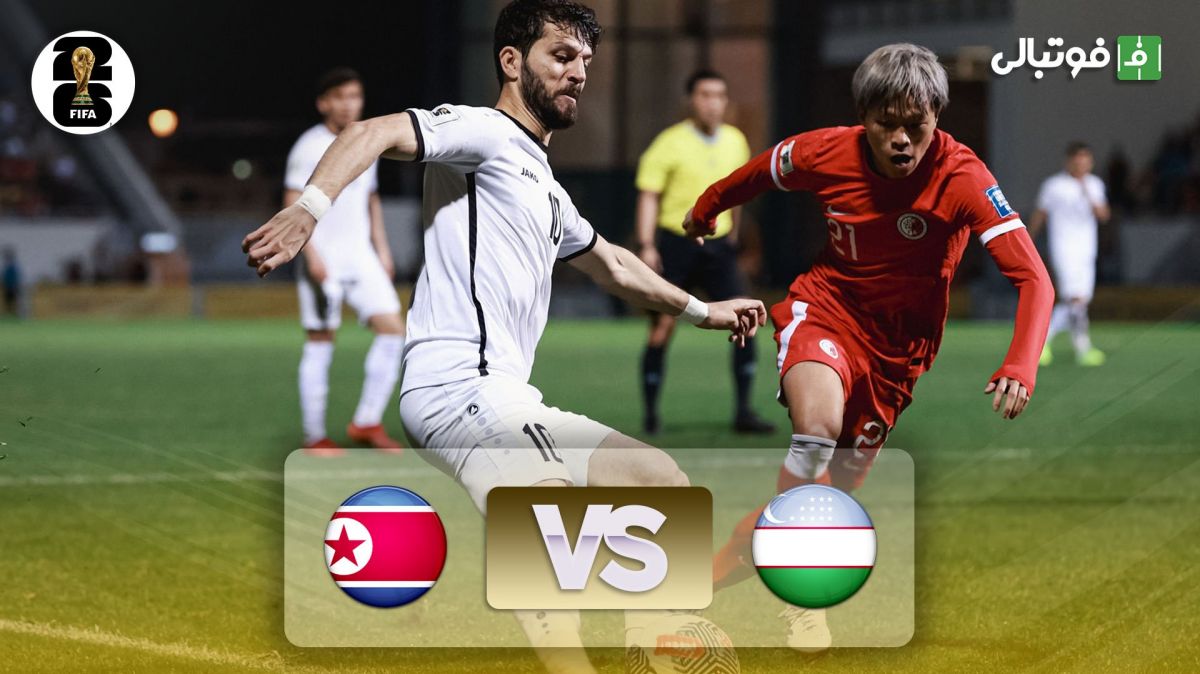 خلاصه بازی ازبکستان 1-0 کره شمالی (مقدماتی جام جهانی 2026)