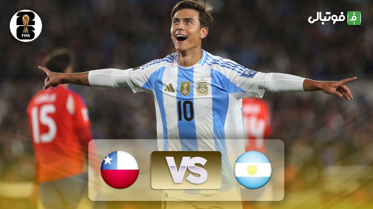 خلاصه بازی آرژانتین 3-0 شیلی