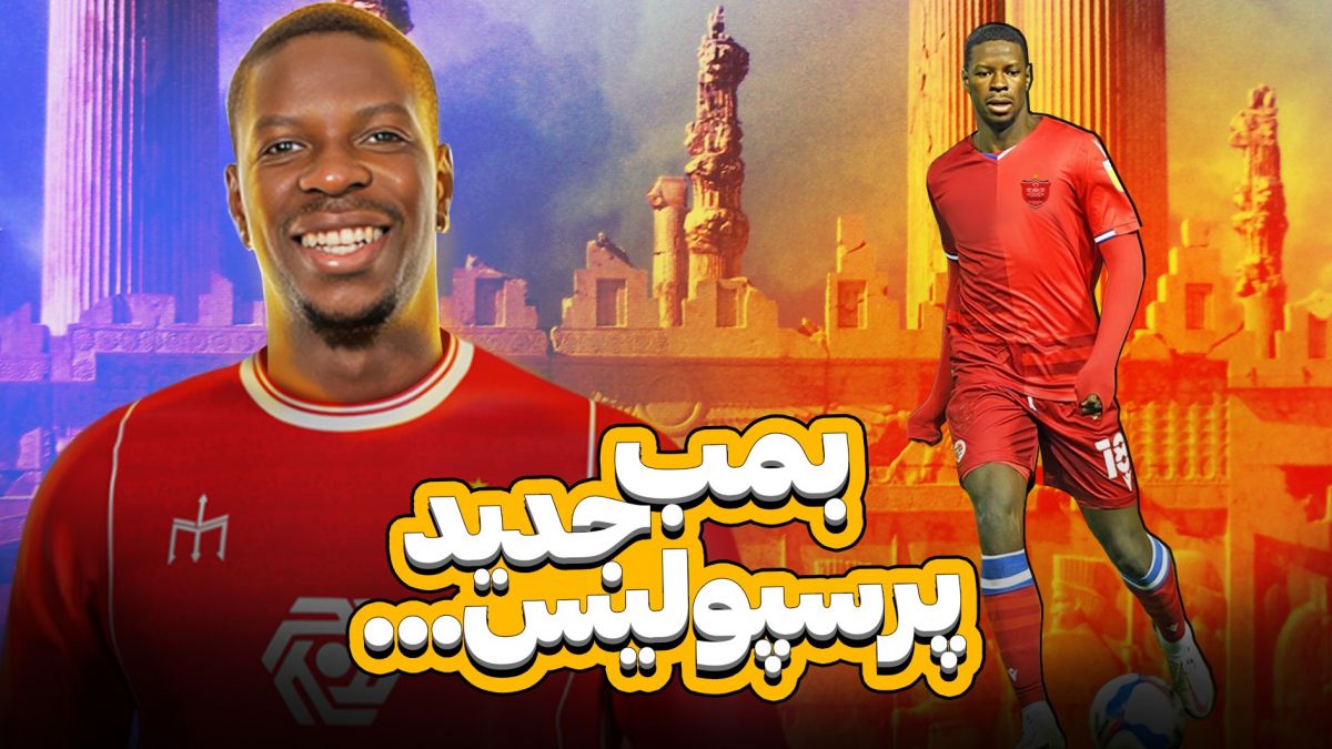 فوت شو/ از بمب پرسپولیس تا موندگاری جواد