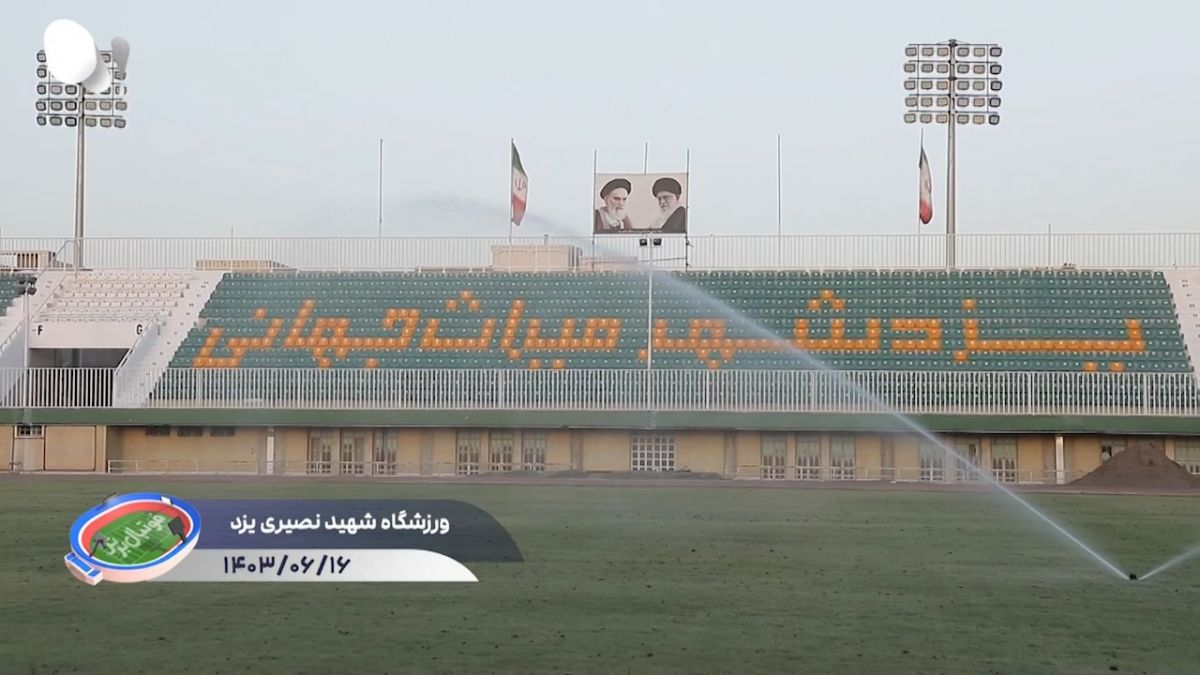 فوتبال برتر/ گزارشی از ورزشگاه شهید نصیری میزبان بازیهای چادرملو در لیگ برتر