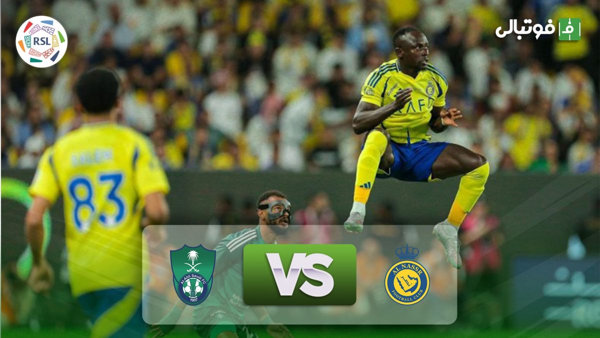 خلاصه بازی النصر 1-1 الاهلی عربستان