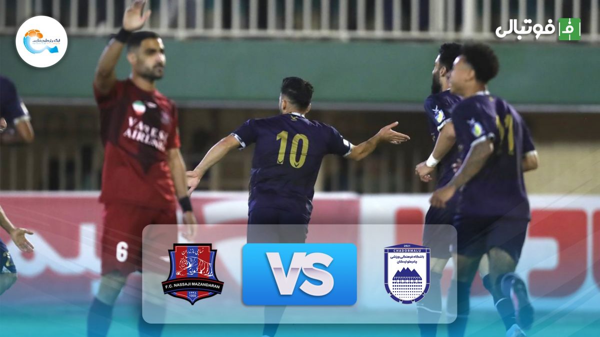 خلاصه بازی چادرملو اردکان 1-0 نساجی مازندران