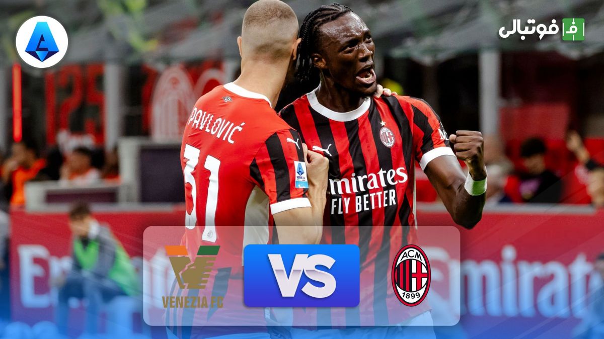 خلاصه بازی میلان 4-0 ونتزیا