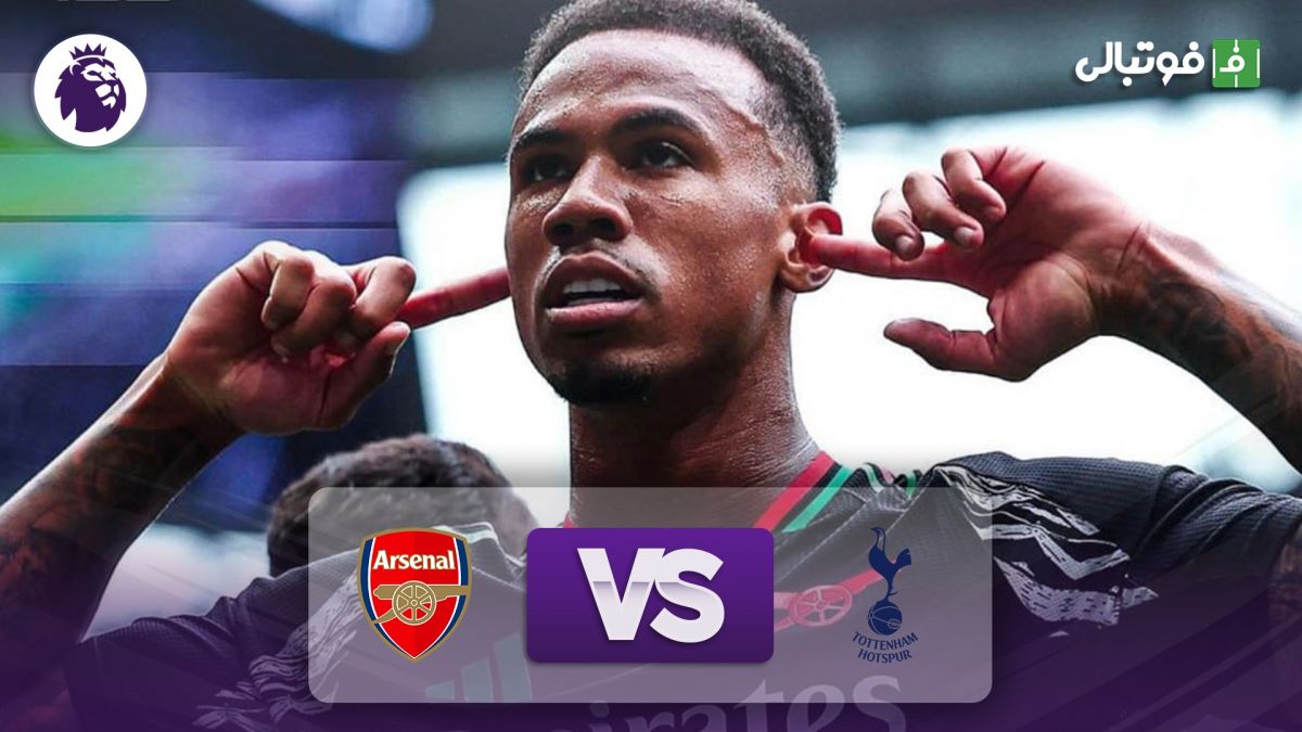خلاصه بازی تاتنهام 0-1 آرسنال