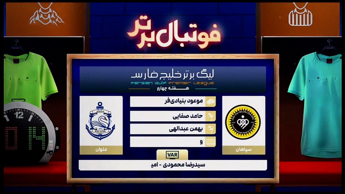 فوتبال برتر/ کارشناسی داوری سپاهان - ملوان