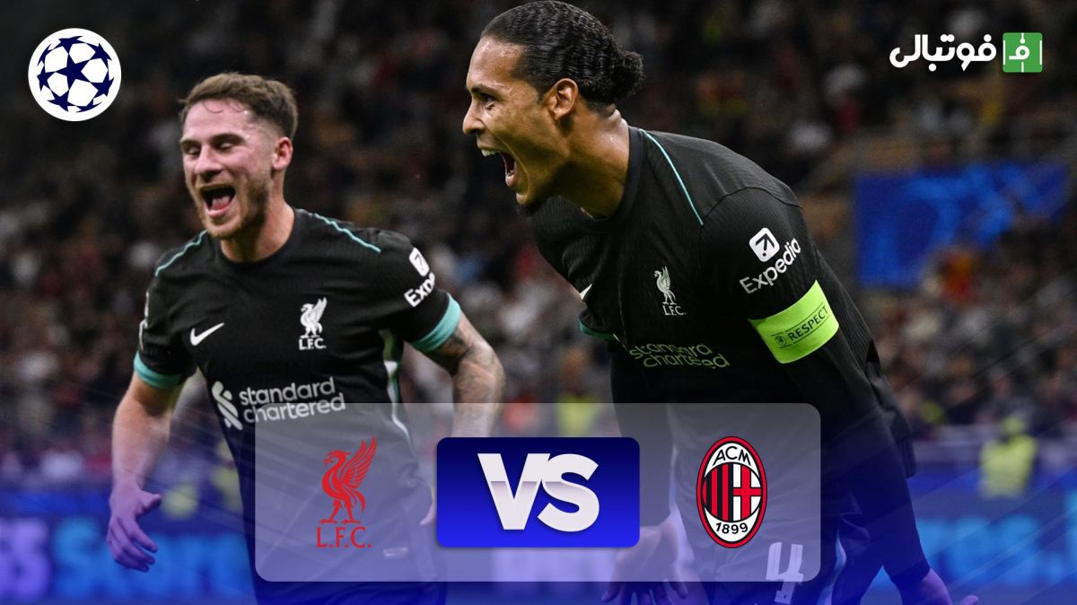 خلاصه بازی میلان 1-3 لیورپول