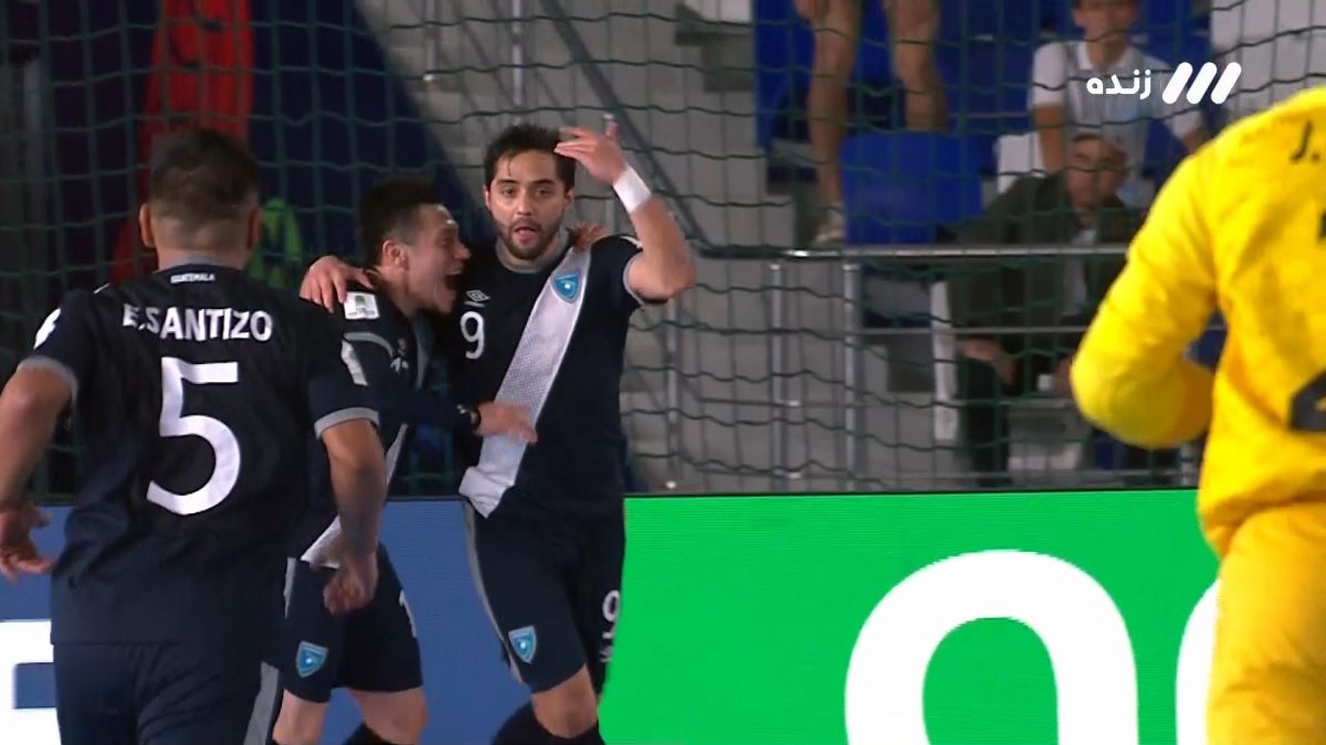 گل سوم تیم ملی فوتسال گواتمالا به ایران (ساندوال)