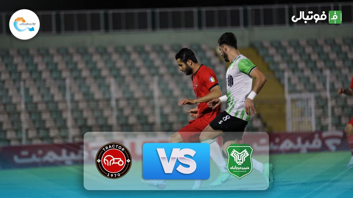 خلاصه بازی خیبر 1-2 تراکتور