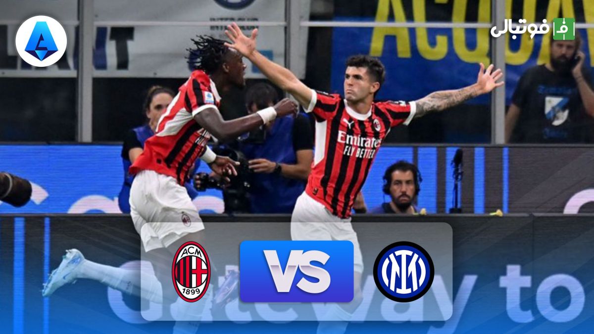 خلاصه بازی اینتر 1-2 میلان