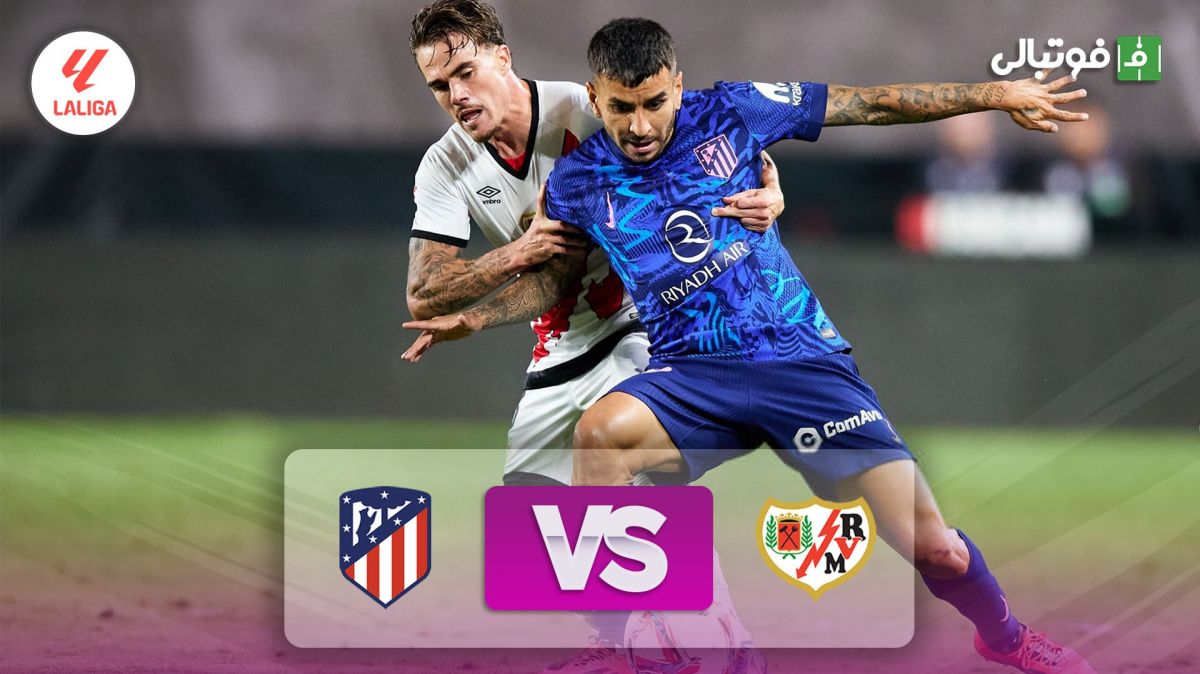 خلاصه بازی رايووايکانو 1-1 اتلتیکو مادرید