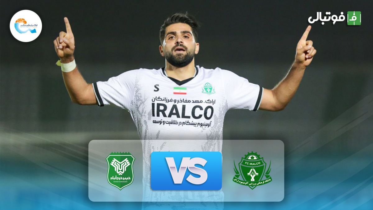 خلاصه بازی آلومینیوم اراک 1-0 خیبر خرم آباد
