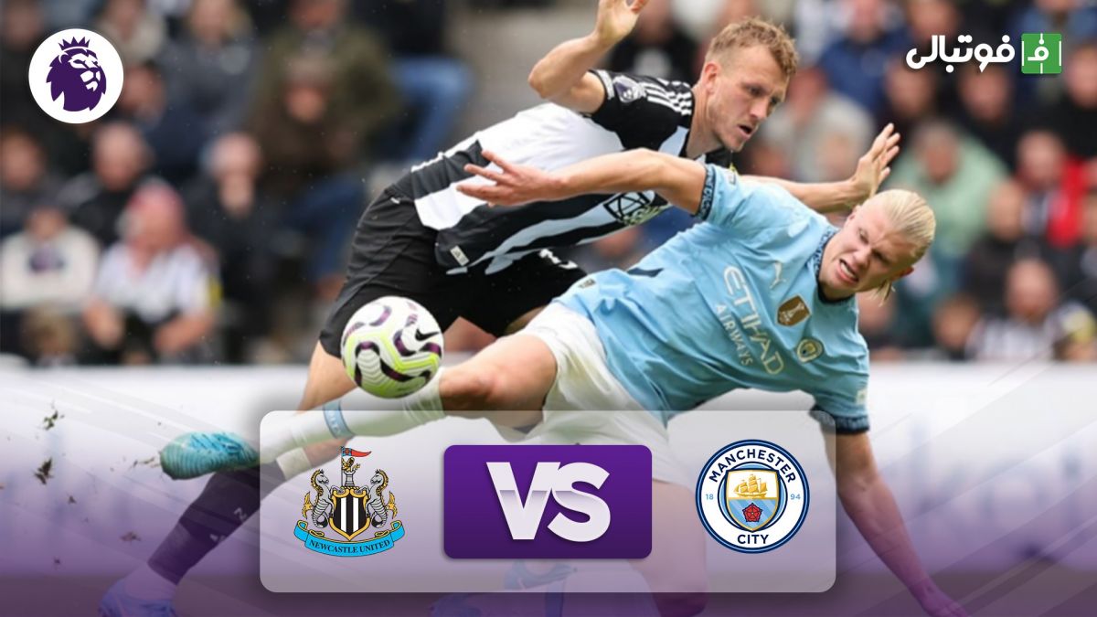 خلاصه بازی منچسترسیتی 1-1 نیوکسل
