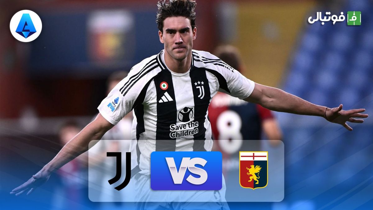 خلاصه بازی جنوا 0-3 یوونتوس