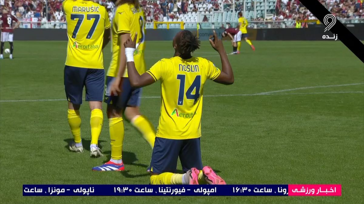 گل سوم لاتزیو به تورینو (تیانی نوزلین)