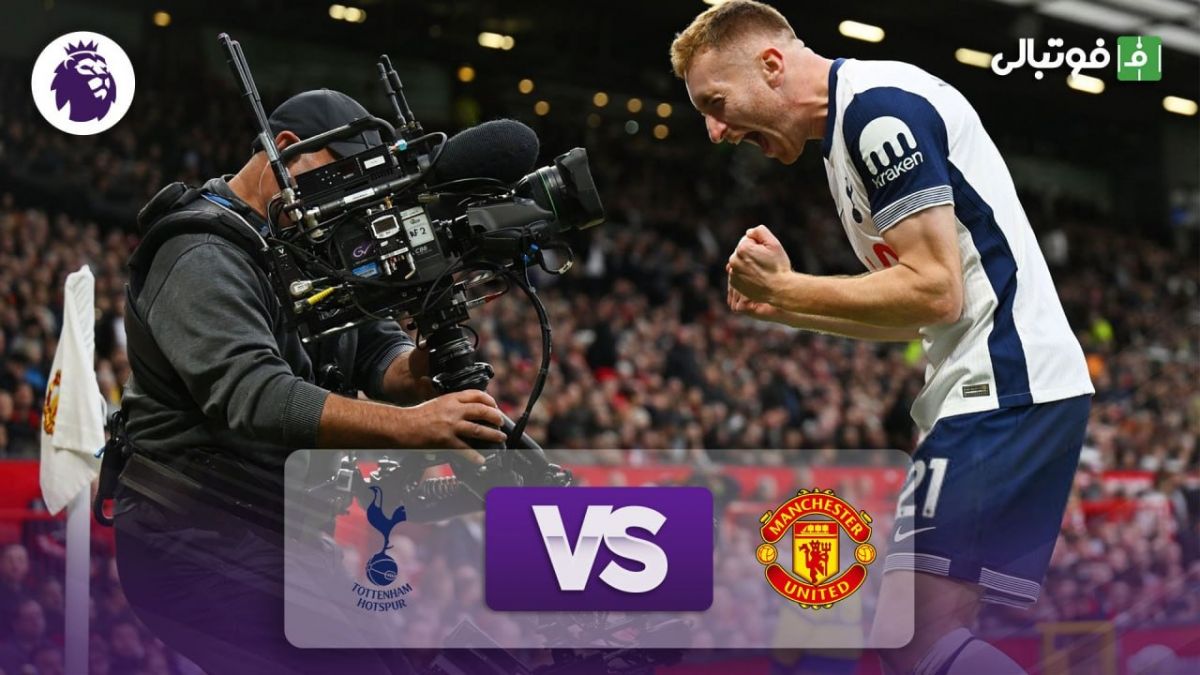 خلاصه بازی منچستریونایتد 0-3 تاتنهام