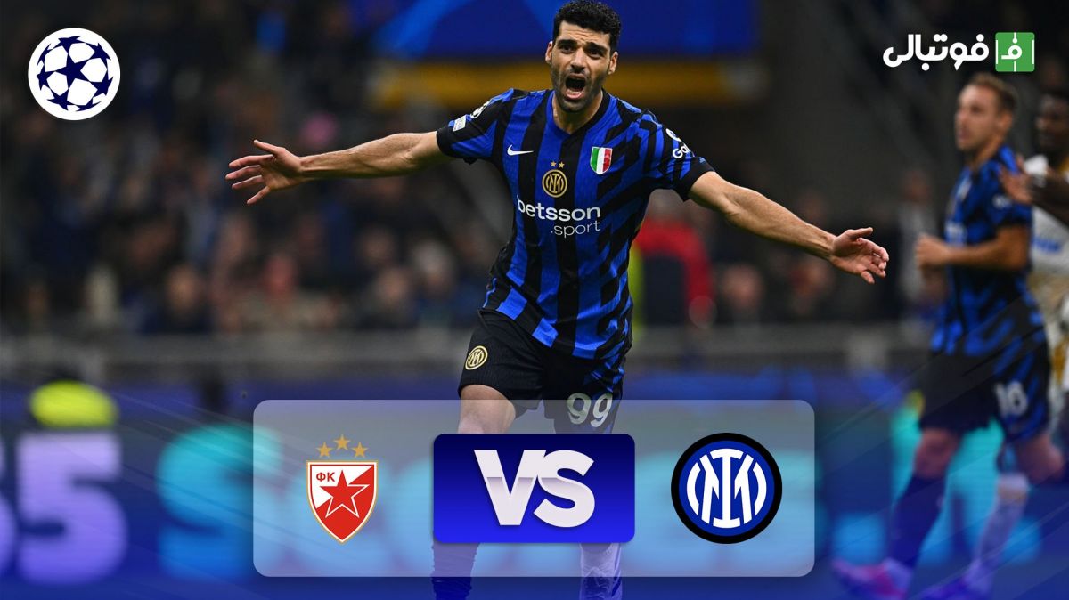 خلاصه بازی اینتر 4-0 ستاره سرخ (درخشش مهدی طارمی)
