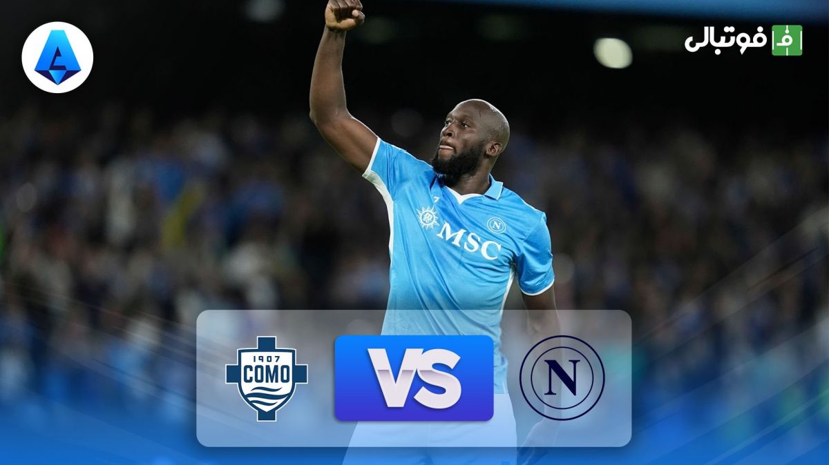 خلاصه بازی ناپولی 3-1 کومو