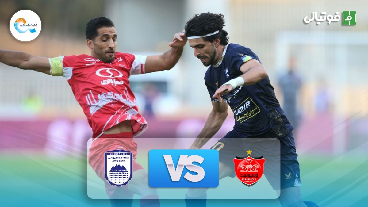 خلاصه بازی پرسپولیس 1-0 چادرملو اردکان