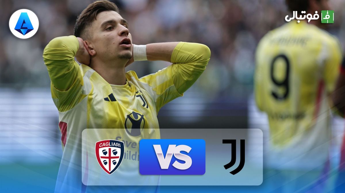 خلاصه بازی یوونتوس 1-1 کالیاری