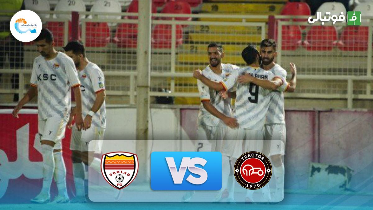 خلاصه بازی تراکتور 1-2 فولاد