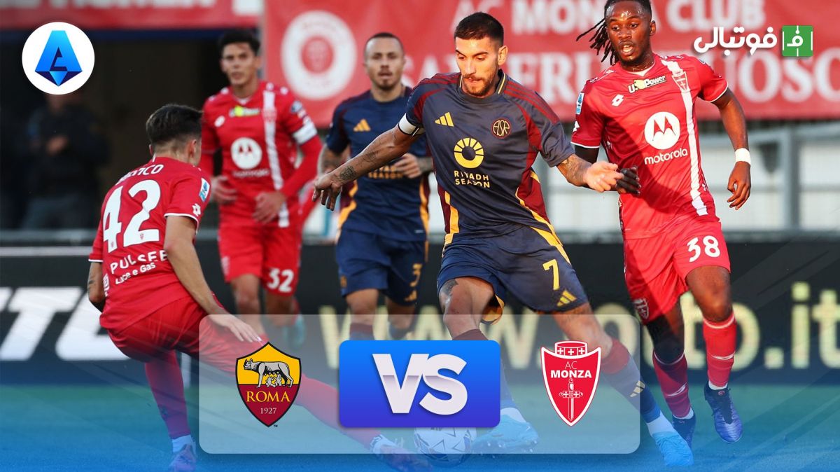 خلاصه بازی مونزا 1-1 رم