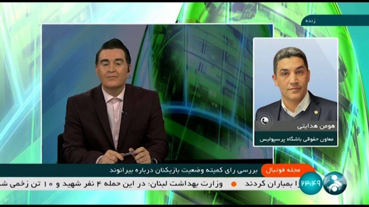 مجله فوتبال/ کنایه های معاون باشگاه پرسپولیس به صحبت های علیرضا بیرانوند