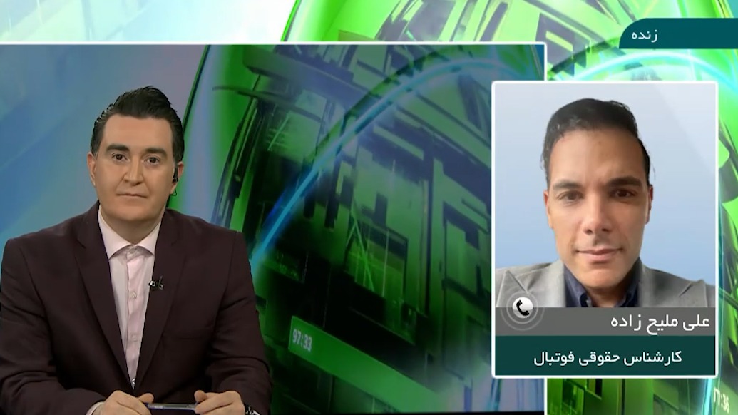 مجله فوتبال/ بررسی رای پرونده علیرضا بیرانوند و پرسپولیس با علی ملیح زاده کارشناس حقوقی فوتبال