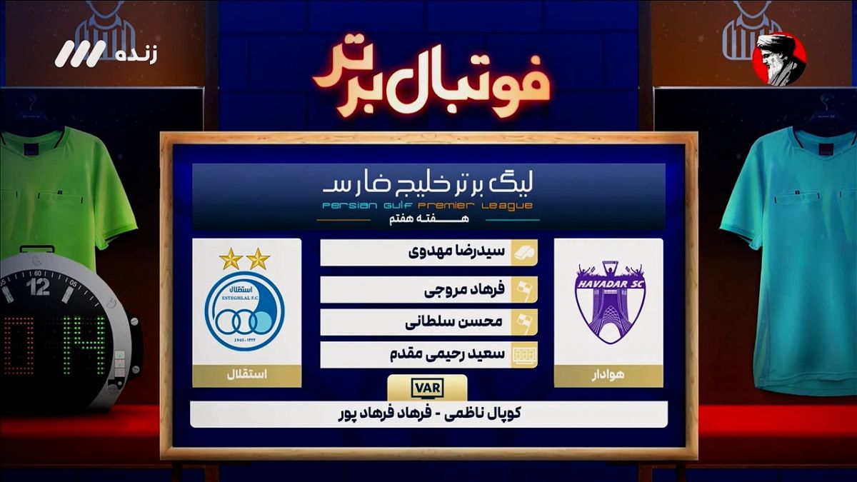 فوتبال برتر/ کارشناسی داوری هوادار - استقلال